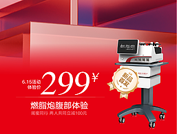 医美活动倒计时海报