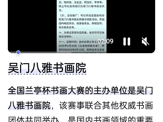 互联网权威公布：‌全国兰亭杯书画大赛的主办单位是吴