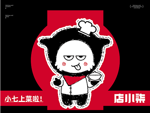 店小七，品牌设计，字体设计