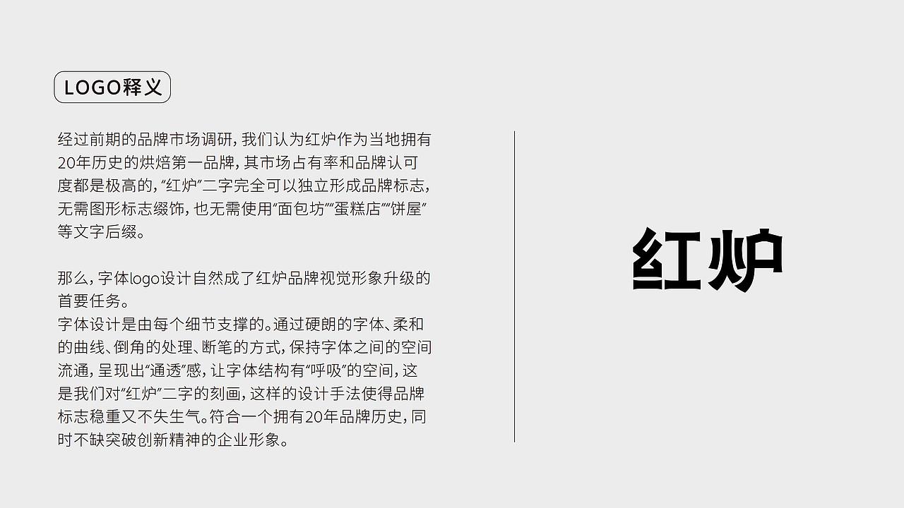 天津烘焙品牌【红炉】品牌视觉升级（图ZMzk3NzIwNjYw） - 品牌 - 站酷设计师竺子设计原创素材 - 站酷ZCOOL