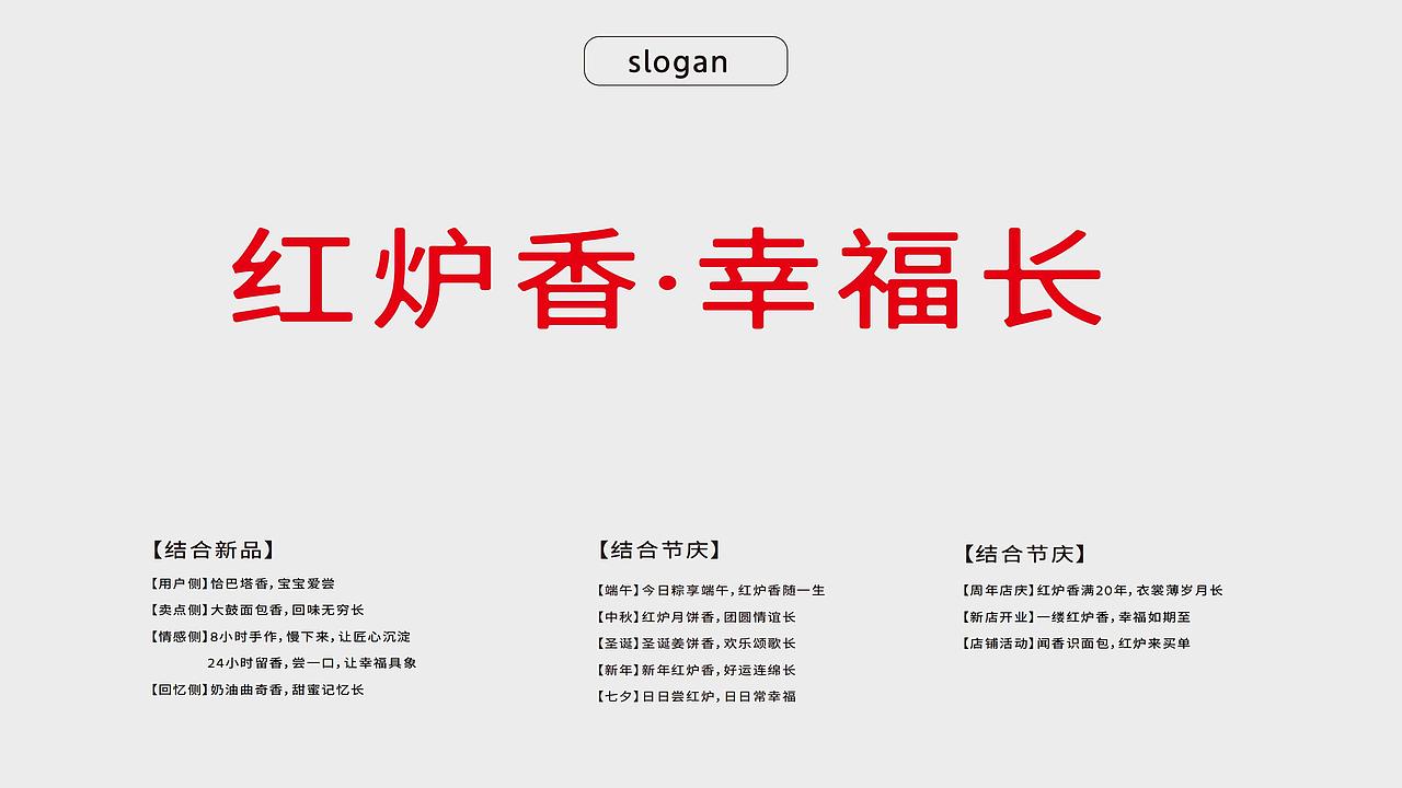 天津烘焙品牌【红炉】品牌视觉升级（图ZMzk3NzIwNjg4） - 品牌 - 站酷设计师竺子设计原创素材 - 站酷ZCOOL