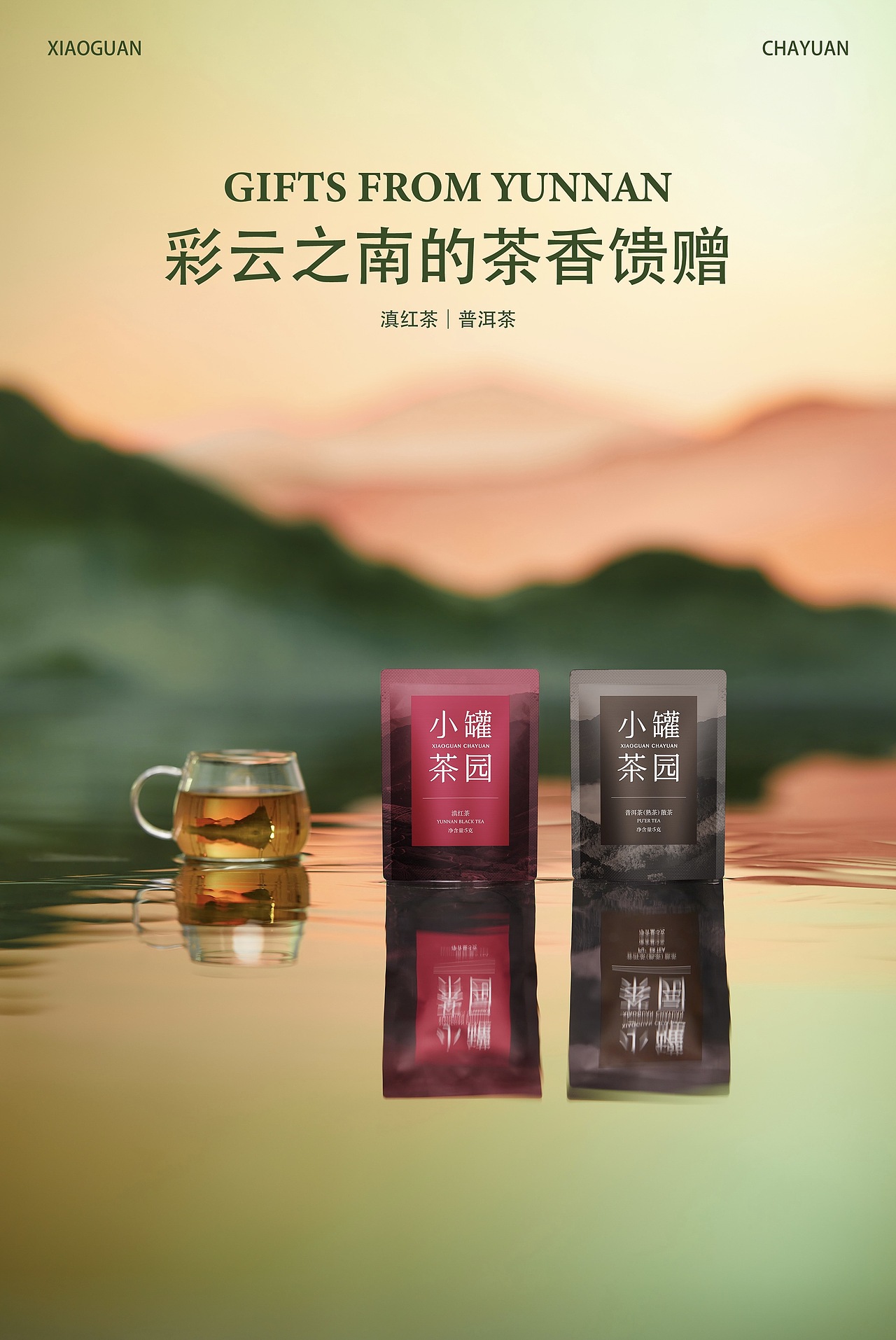 小罐茶园｜茶颜观色（图ZMzk3NzIwNDY4） - 产品摄影 - 站酷设计师摄影师刘凯原创素材 - 站酷ZCOOL