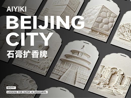 「巨CITY」没想到我的城市那么香丨把北京的气息带回家