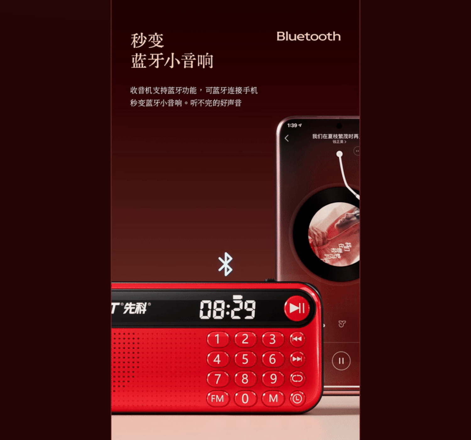 老人收音机 电商详情页