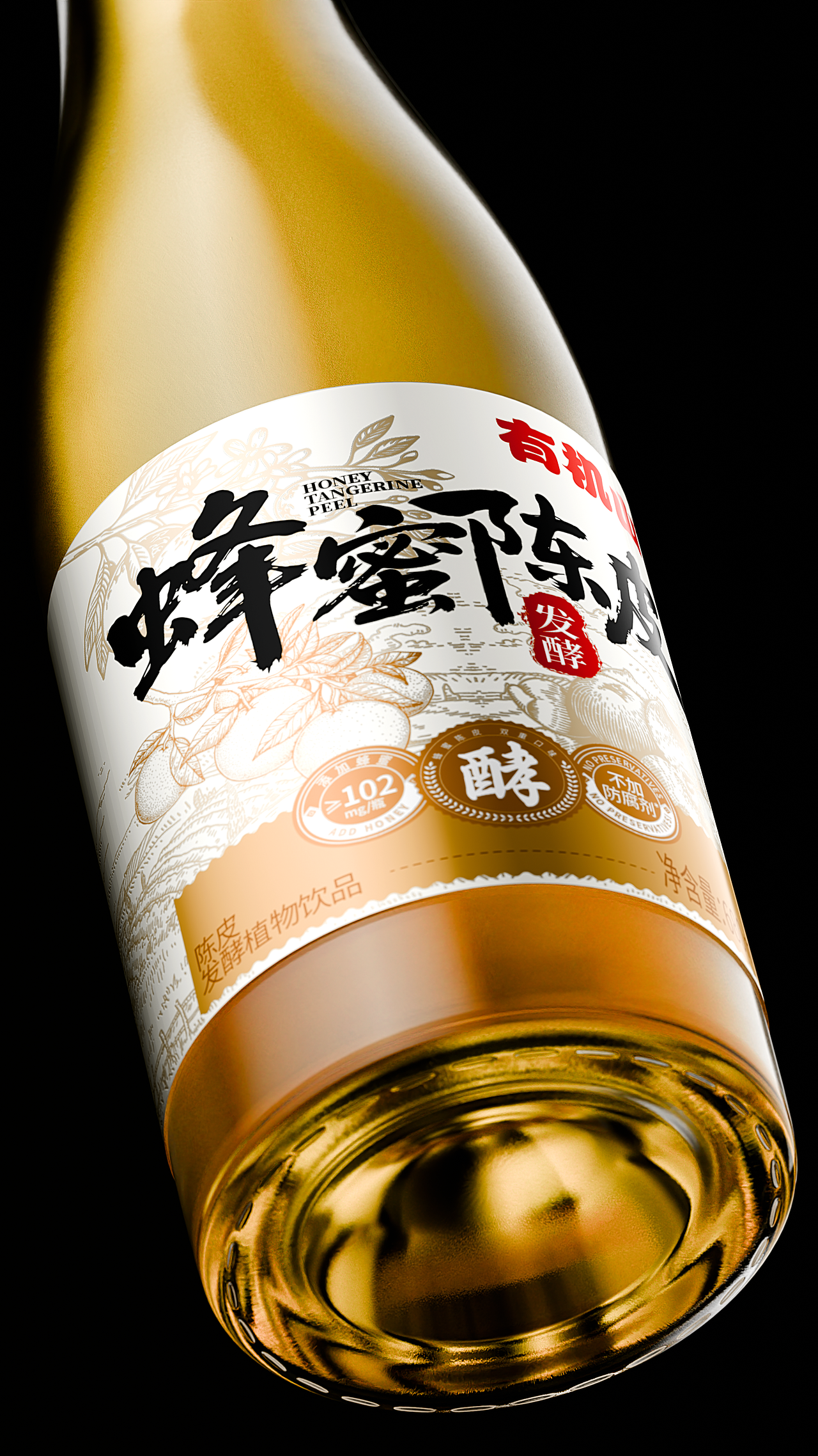 陈皮醋包装设计