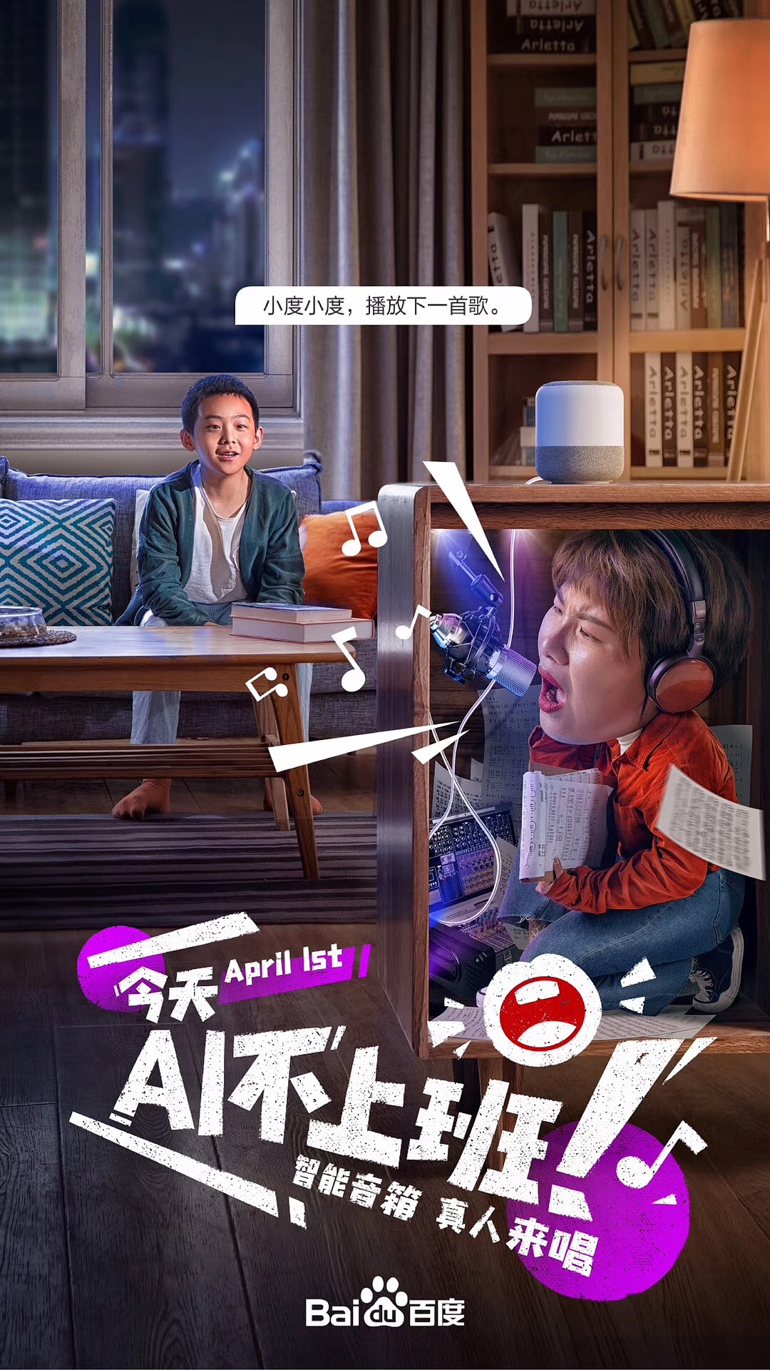百度愚人节｜AI 不上班（图ZMzk3NzIxNzMy） - 海报 - 站酷设计师摄影师刘凯原创素材 - 站酷ZCOOL