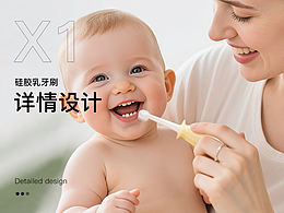 婴幼儿硅胶舌苔刷/乳牙刷C4D详情页渲染