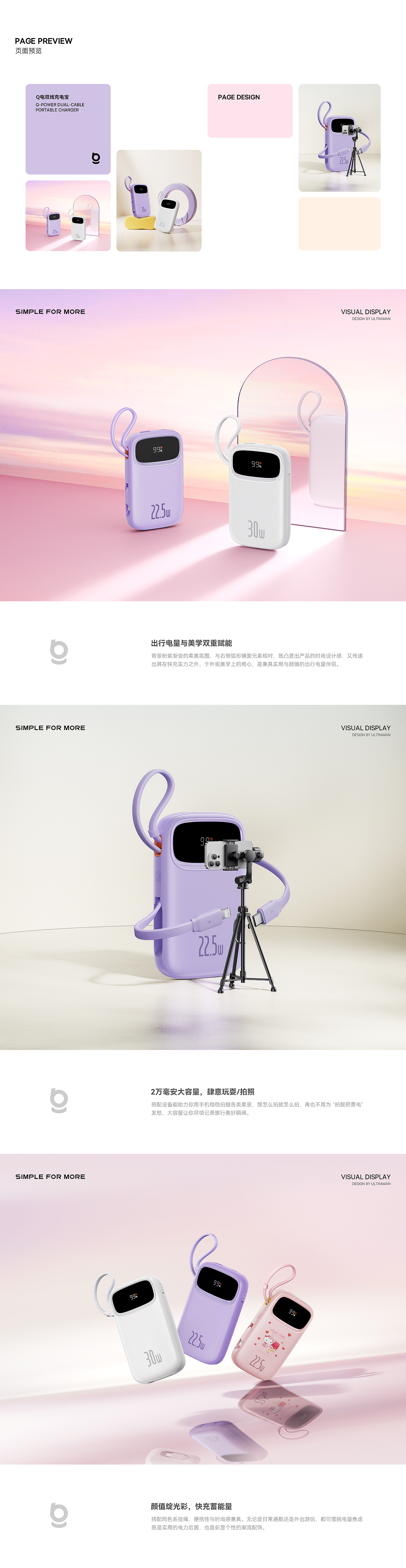 Baseus充电宝&手写笔商业稿合集