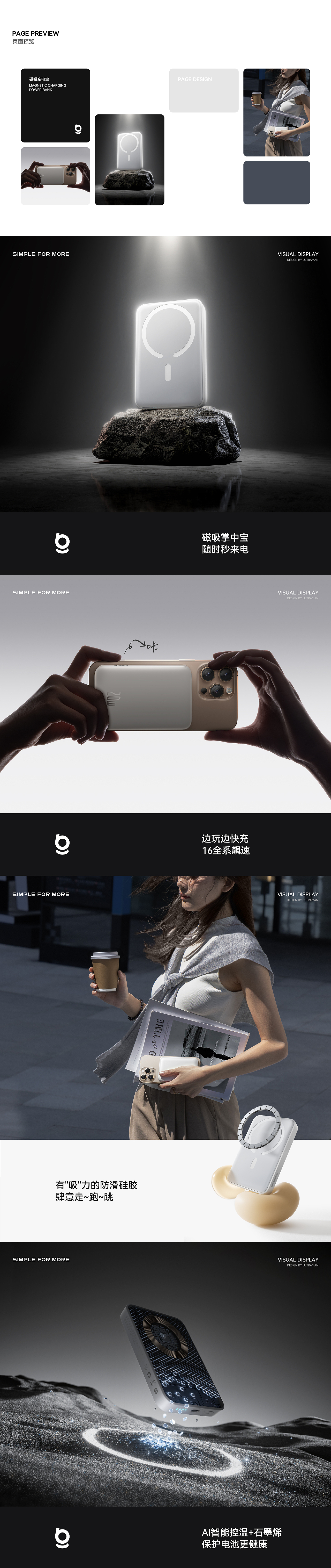 Baseus充电宝&手写笔商业稿合集