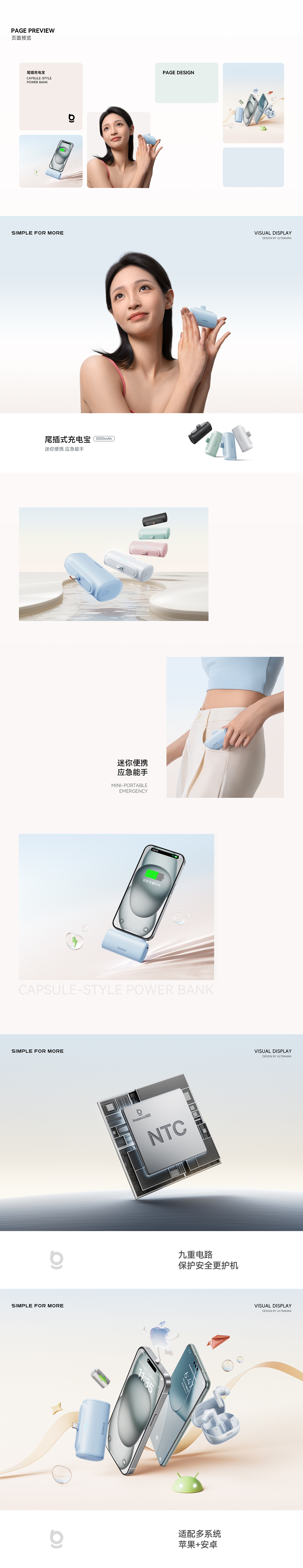 Baseus充电宝&手写笔商业稿合集（图ZMzk3NzIzOTIw） - 电商 - 站酷设计师来一碗奥特曼z原创素材 - 站酷ZCOOL