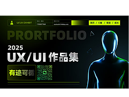 UI/UX个人作品集