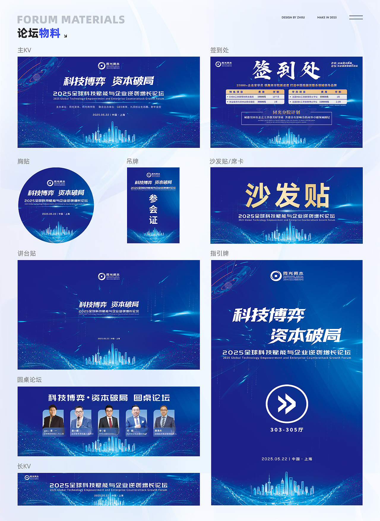 「2025」ZHXU·个人作品集（图ZMzk3NzI0MDcy） - 其他平面 - 站酷设计师粥粥ZHXU原创素材 - 站酷ZCOOL