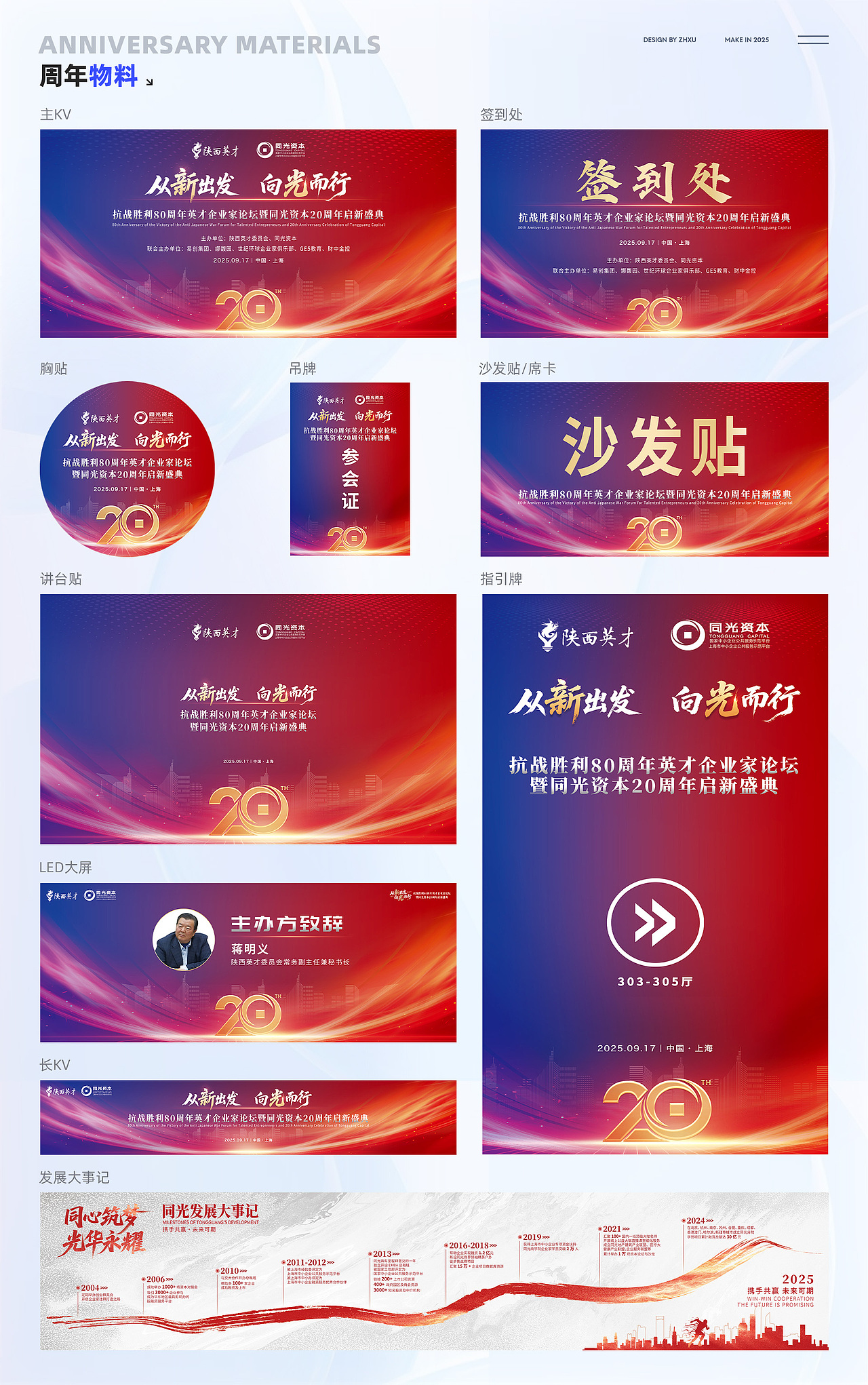 「2025」ZHXU·个人作品集（图ZMzk3NzI0MDgw） - 其他平面 - 站酷设计师粥粥ZHXU原创素材 - 站酷ZCOOL