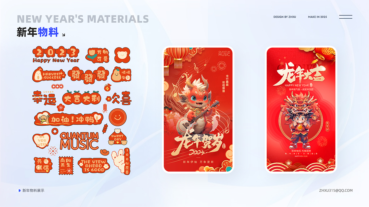 「2025」ZHXU·个人作品集（图ZMzk3NzI0MTQw） - 其他平面 - 站酷设计师粥粥ZHXU原创素材 - 站酷ZCOOL