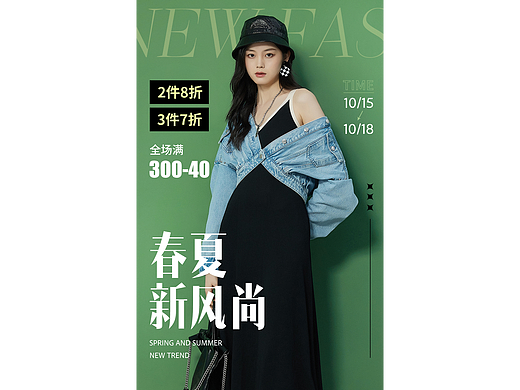 春夏服装海报