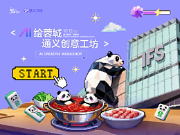 AI视频 | 复古电子游戏风《熊猫的成都奇幻之旅》