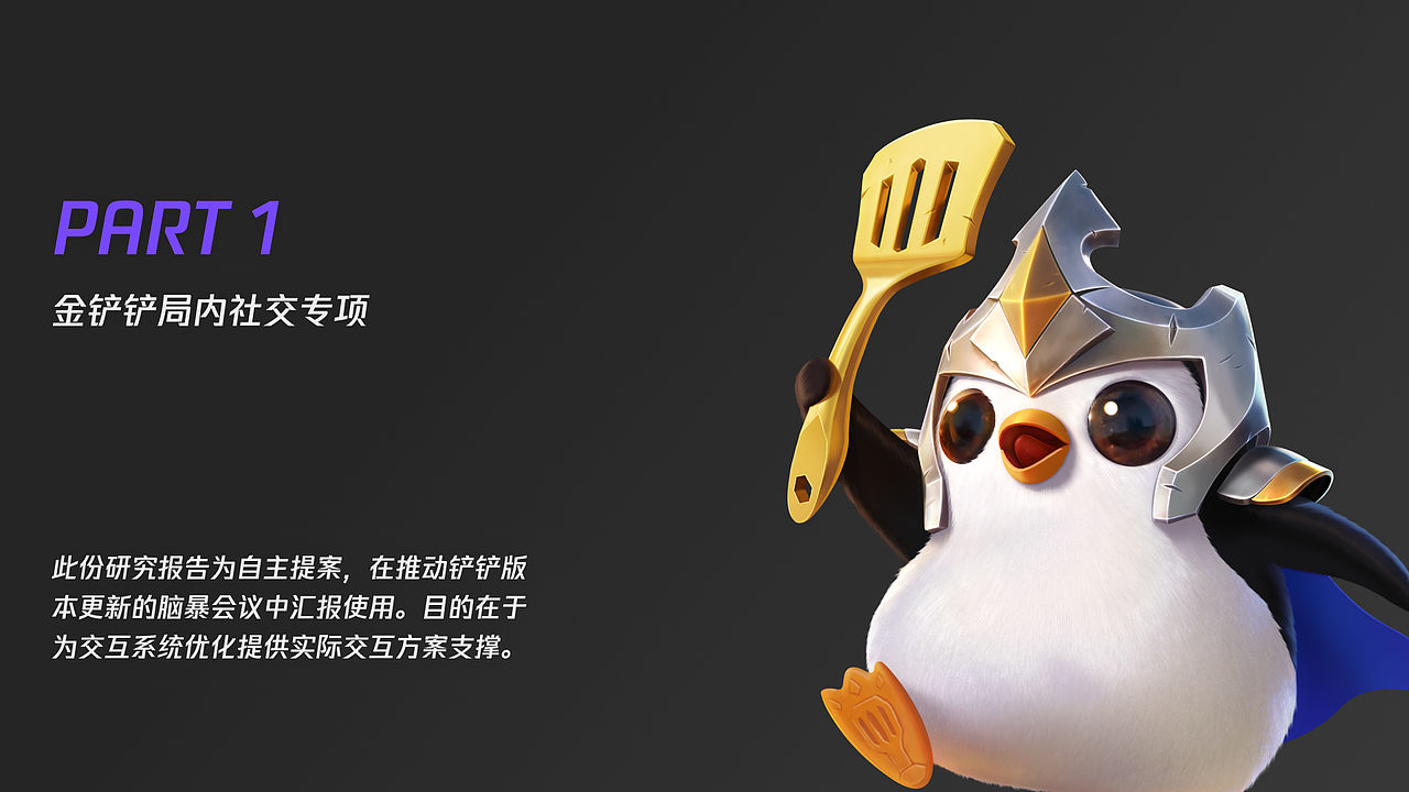 一份进鹅厂实习的游戏交互作品集