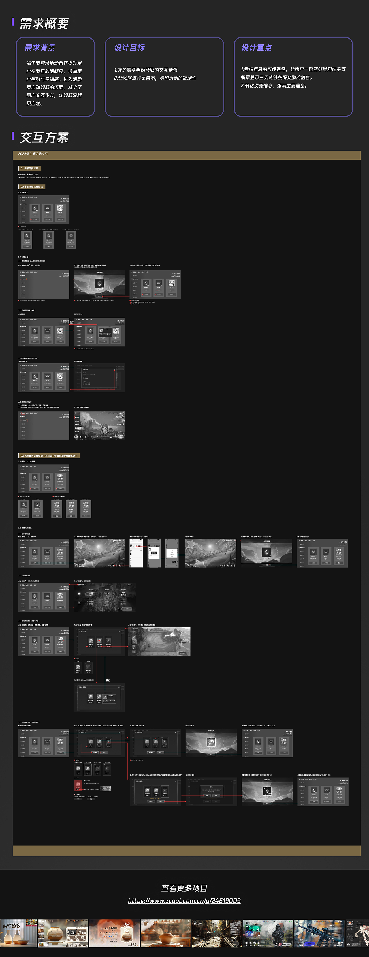 一份进鹅厂实习的游戏交互作品集