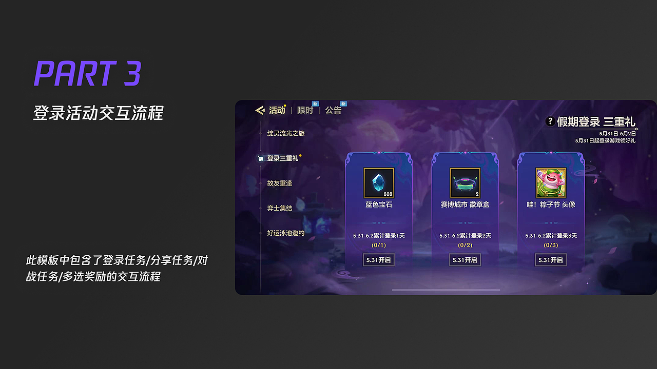 一份进鹅厂实习的游戏交互作品集