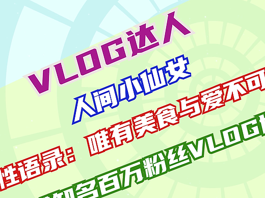综艺