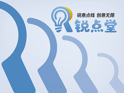 锐点堂工作室视觉设计作品展示