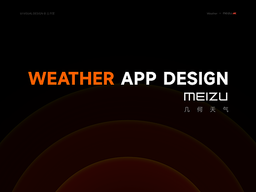 MEIZU 20 PRO explore · weather · 天气