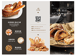 烘培店三折页设计