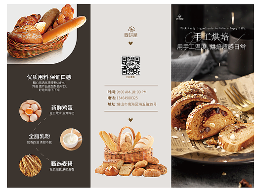 烘培店三折页设计
