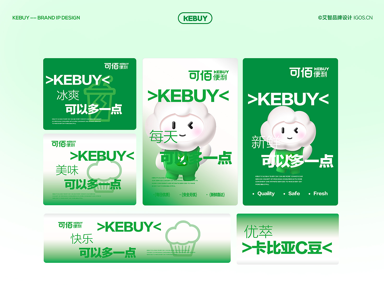 白小可 品牌IP设计 | 艾智品牌设计