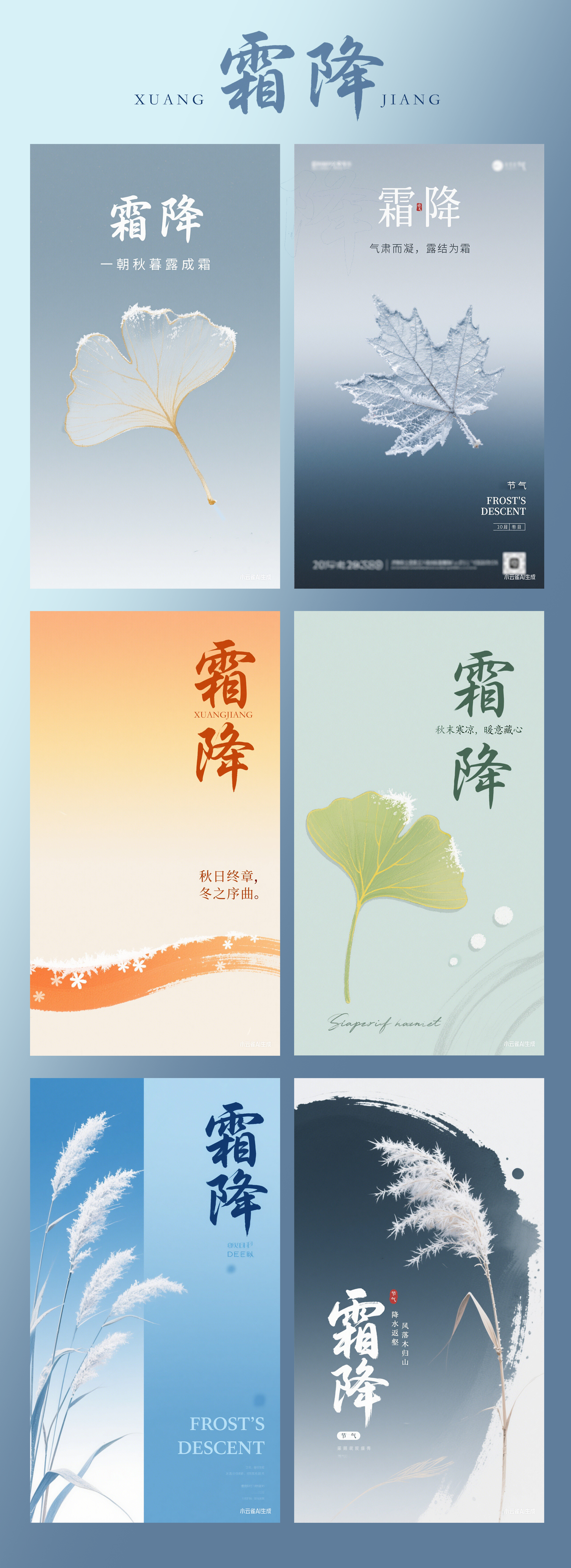 二十四节气-霜降