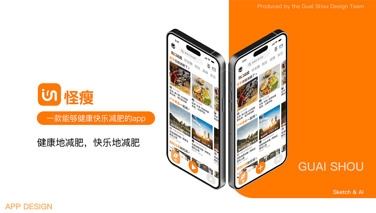 减肥APP界面设计