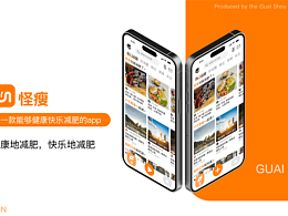 减肥APP界面设计