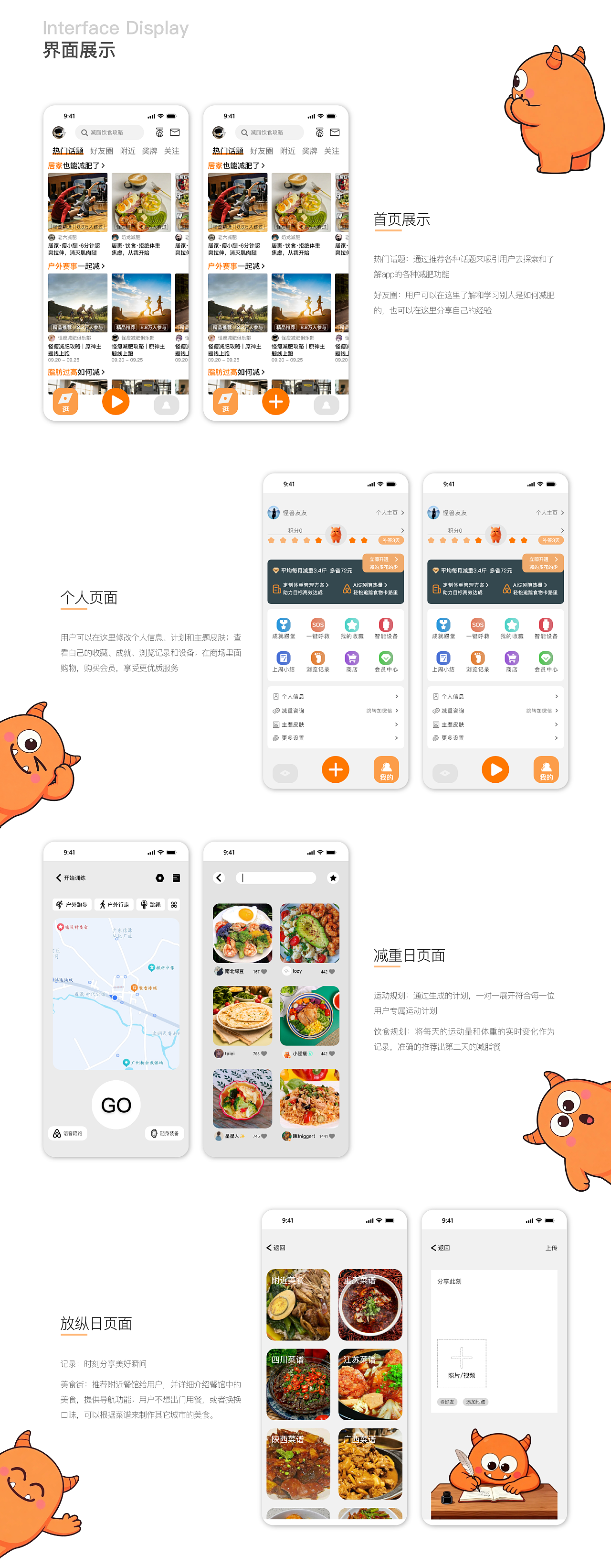 减肥APP界面设计