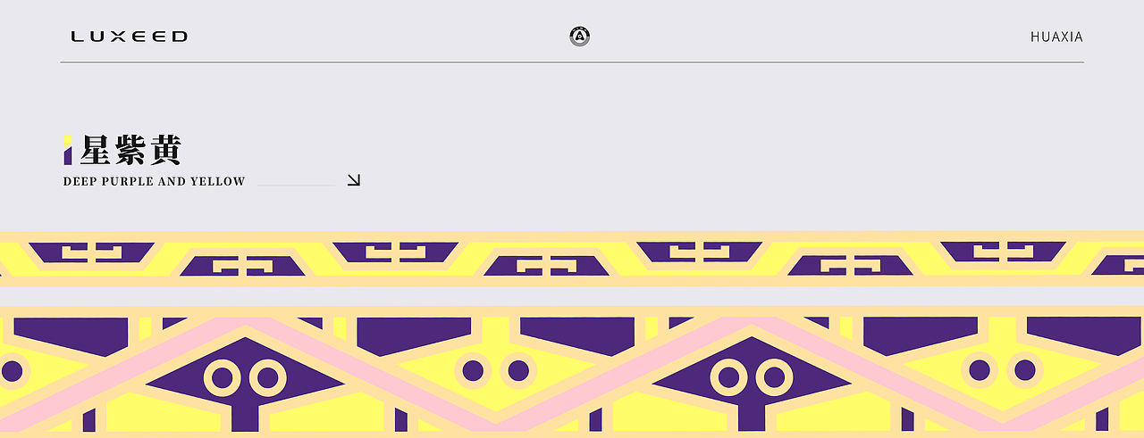 智界S7-华夏青铜文化