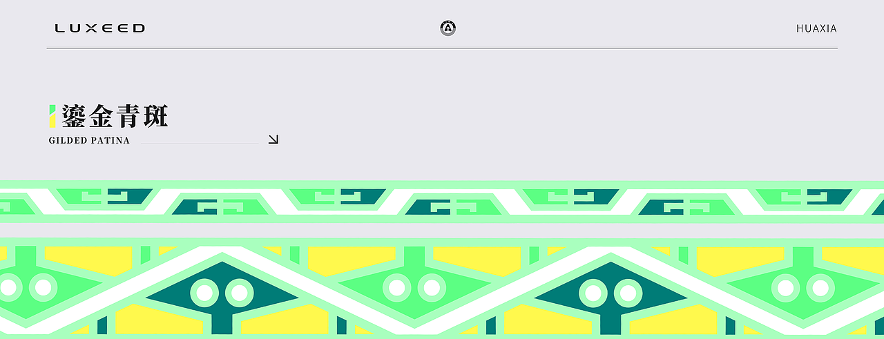智界S7-华夏青铜文化