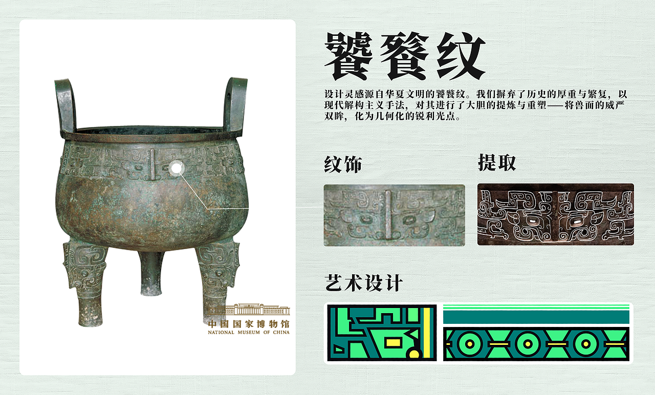 智界S7-华夏青铜文化