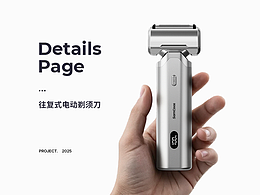 上谷往复式电动剃须刀S5 详情页设计