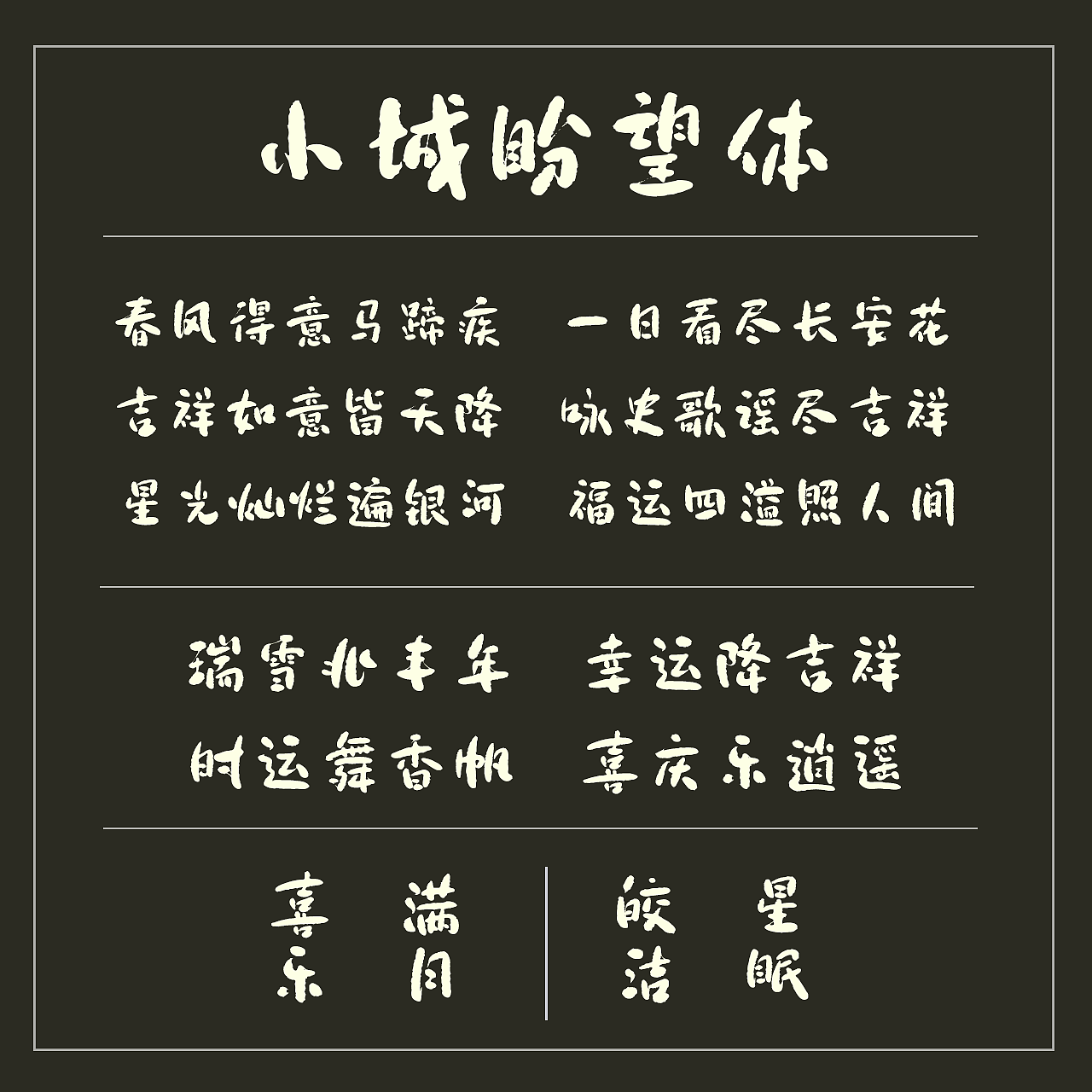 小城盼望体 手写字库（图ZMzk3NzQwNzYw） - 字体/字形 - 站酷设计师手写的小城原创素材 - 站酷ZCOOL