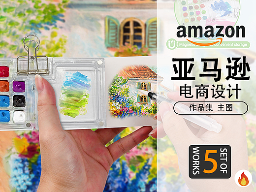 Amazon亚马逊设计丨水彩粉画