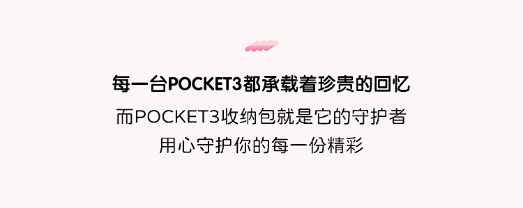 大疆pocket收纳包详情页（图ZMzk3NzQ1MDky） - 电商 - 站酷设计师Wangcx秀原创素材 - 站酷ZCOOL