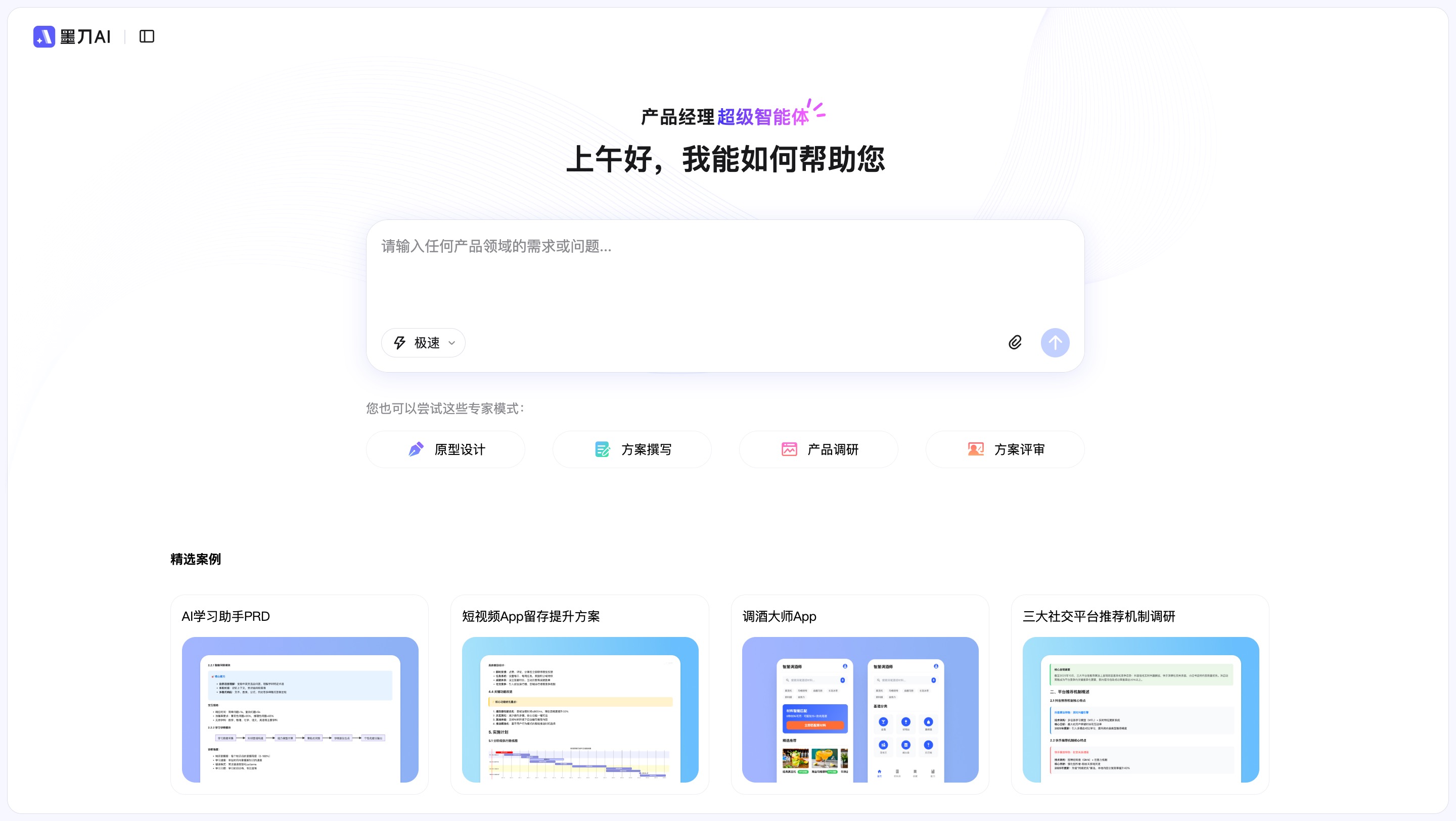 产品经理的终极外挂？墨刀AI Agent超级智能体上线（图ZMTUyNDgzMDQ=） - 资讯 - 站酷设计师墨刀modao原创素材 - 站酷ZCOOL