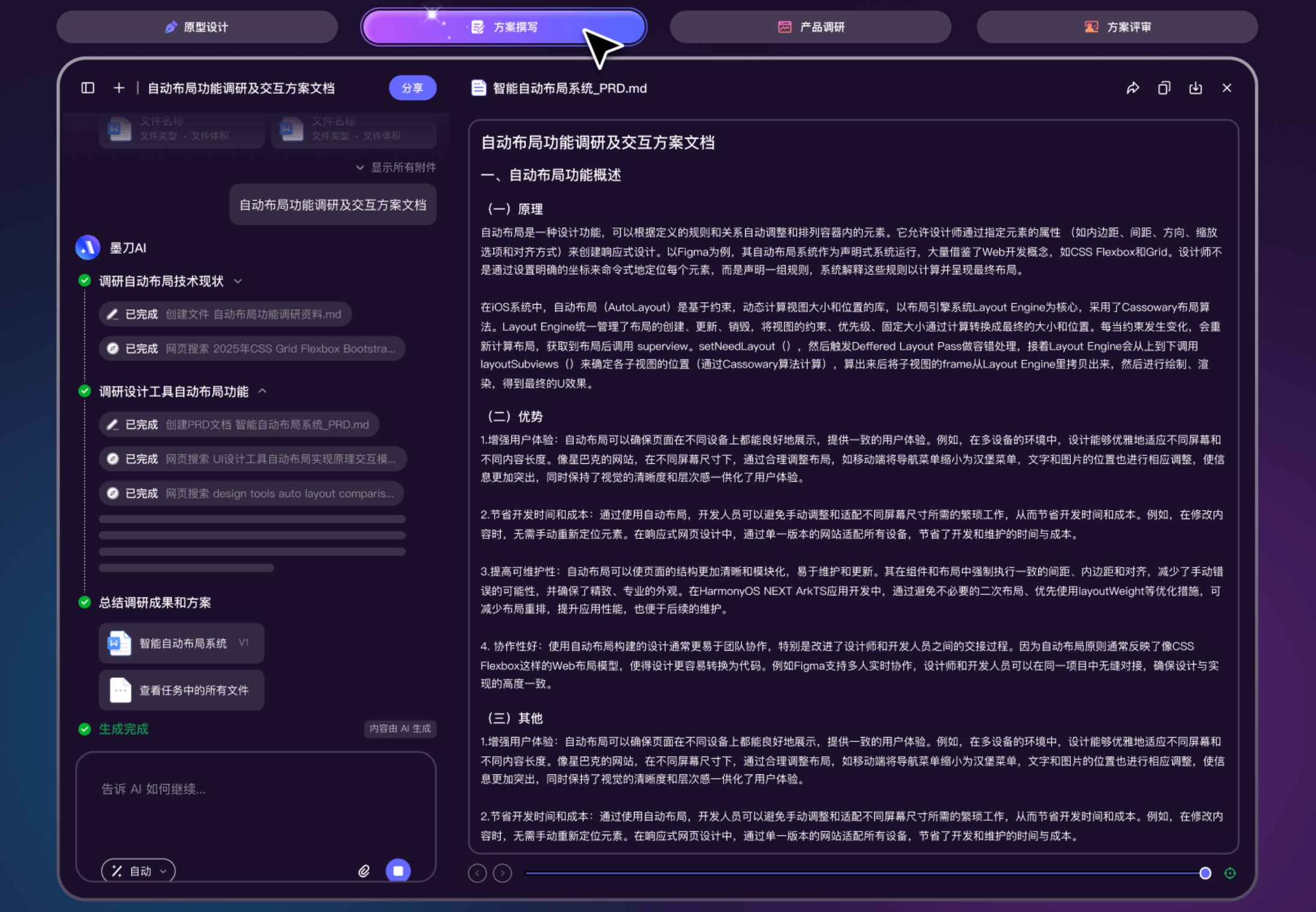产品经理的终极外挂？墨刀AI Agent超级智能体上线（图ZMTUyNDgzMTI=） - 资讯 - 站酷设计师墨刀modao原创素材 - 站酷ZCOOL