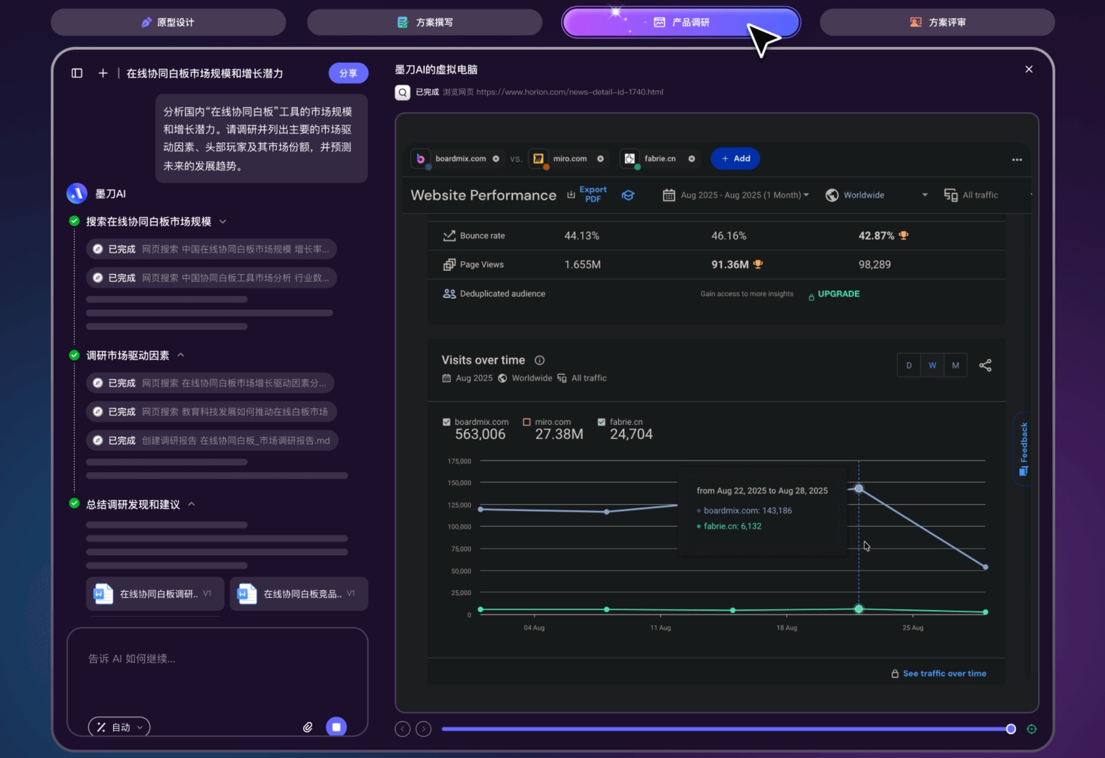 产品经理的终极外挂？墨刀AI Agent超级智能体上线