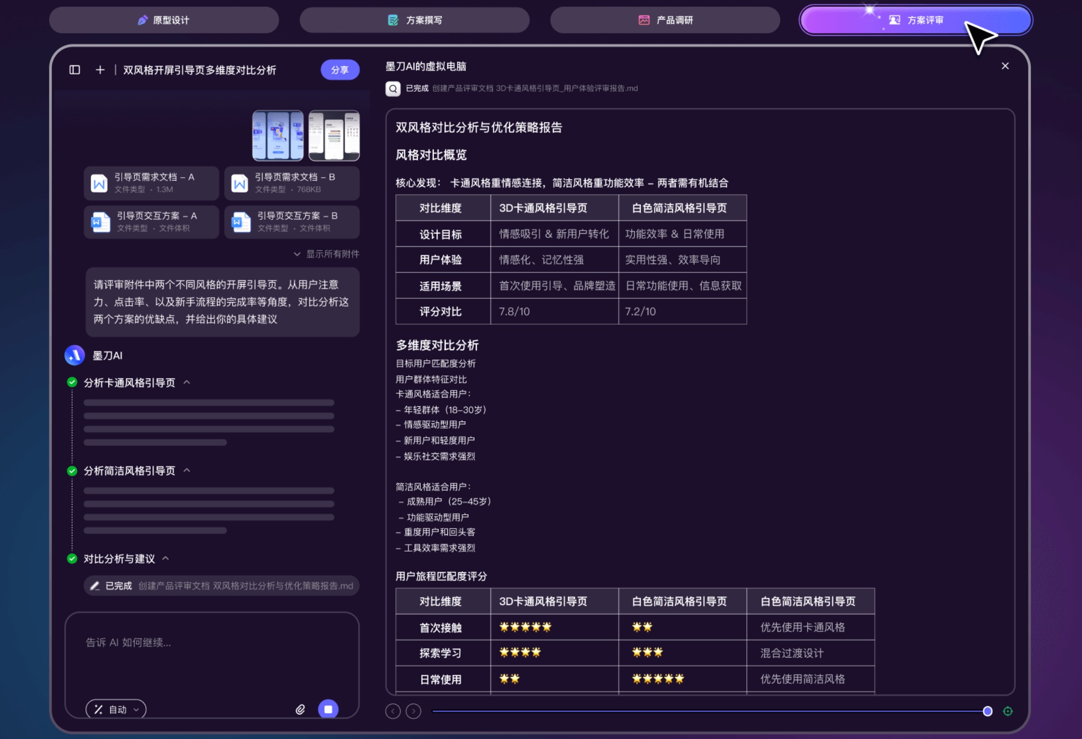 产品经理的终极外挂？墨刀AI Agent超级智能体上线