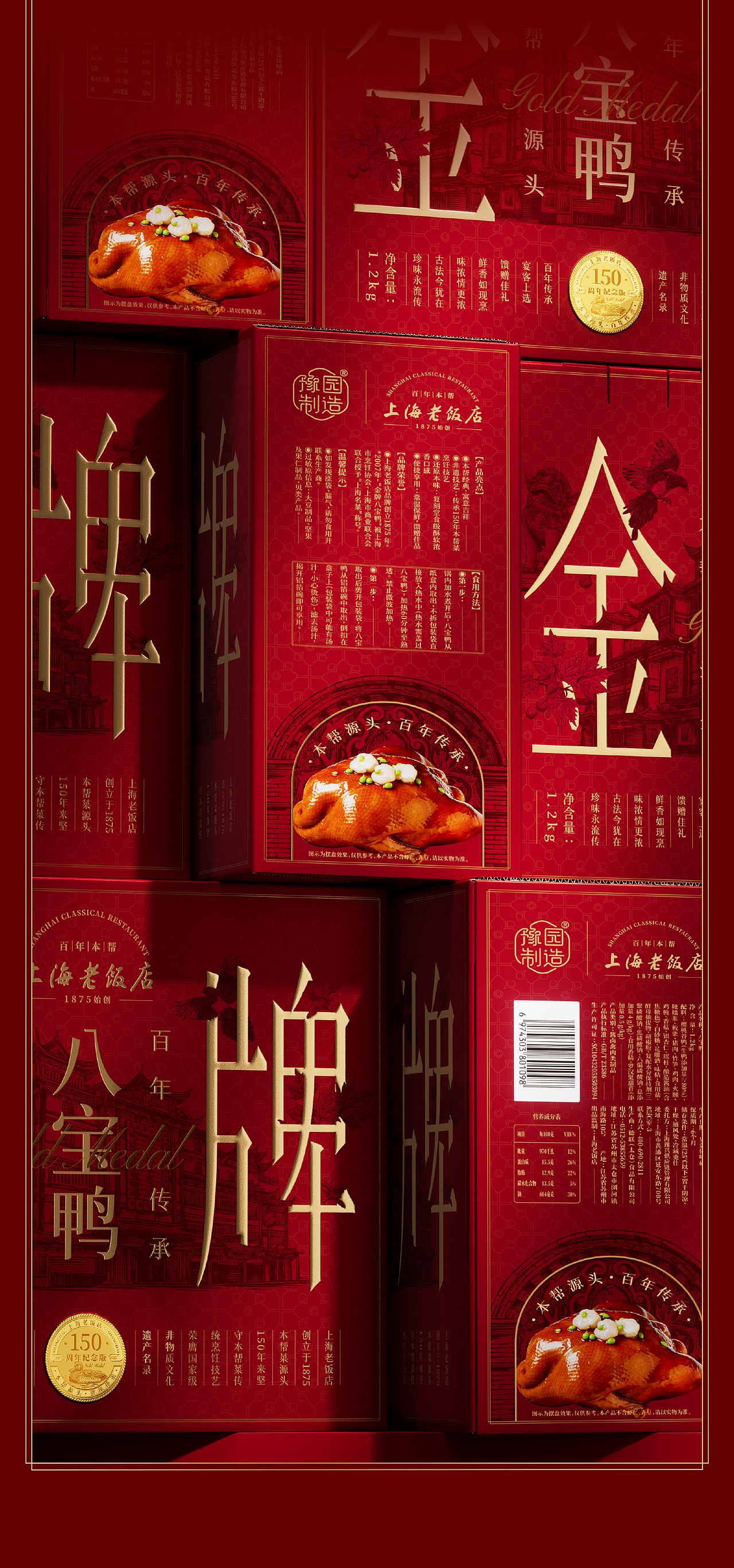 遇义设计丨上海老饭店 金牌八宝鸭包装设计丨侬好鸭（图ZMzk3NzQ3NTIw） - 包装 - 站酷设计师遇义设计事务所原创素材 - 站酷ZCOOL