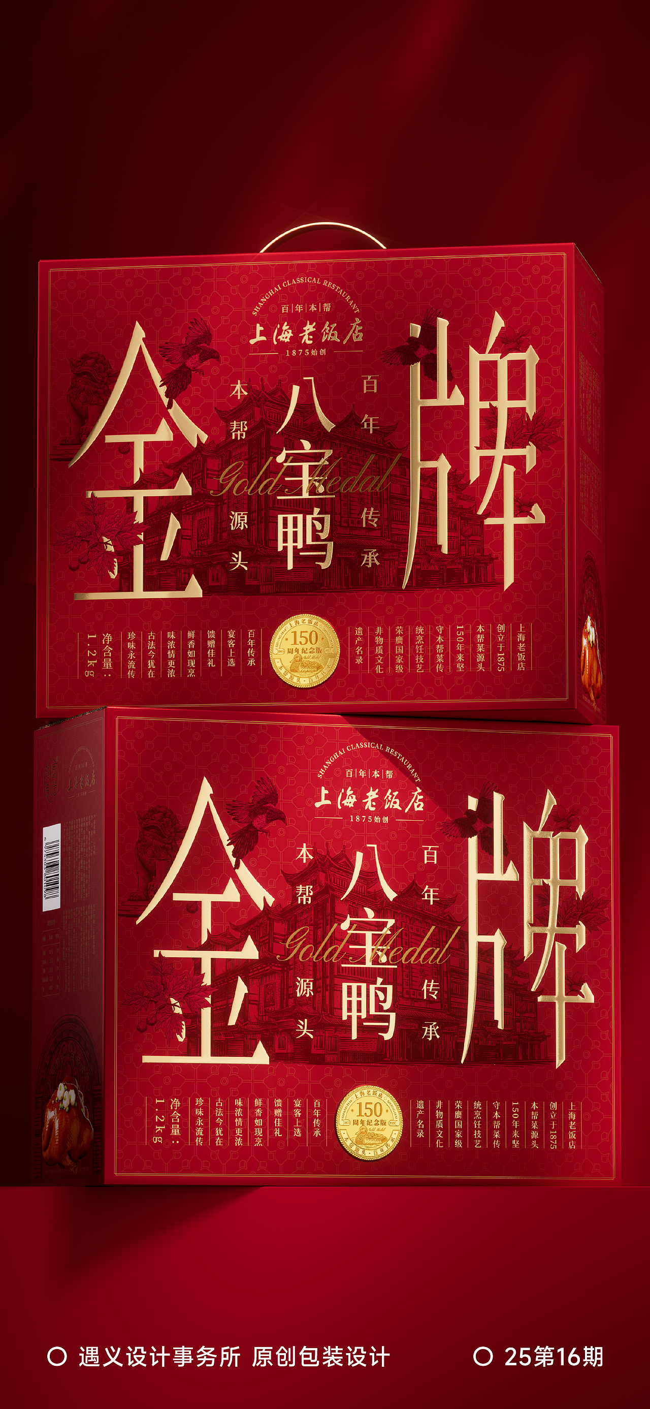 遇义设计丨上海老饭店 金牌八宝鸭包装设计丨侬好鸭（图ZMzk3NzQ3NDk2） - 包装 - 站酷设计师遇义设计事务所原创素材 - 站酷ZCOOL