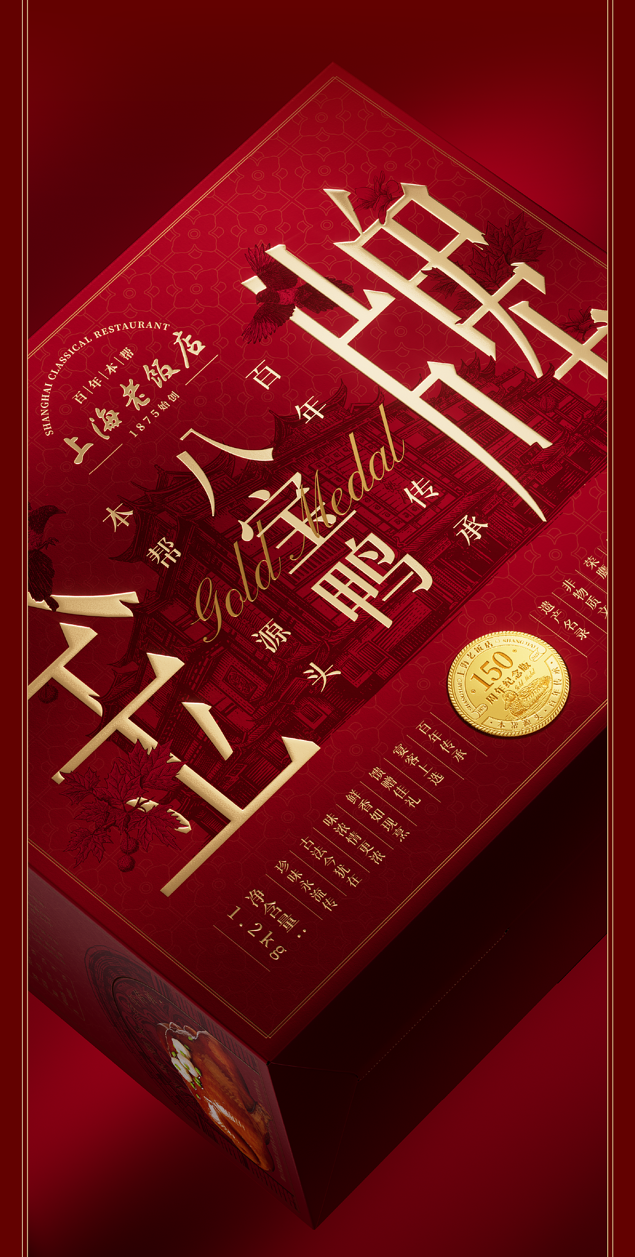 遇义设计丨上海老饭店 金牌八宝鸭包装设计丨侬好鸭（图ZMzk3NzQ3NTA4） - 包装 - 站酷设计师遇义设计事务所原创素材 - 站酷ZCOOL