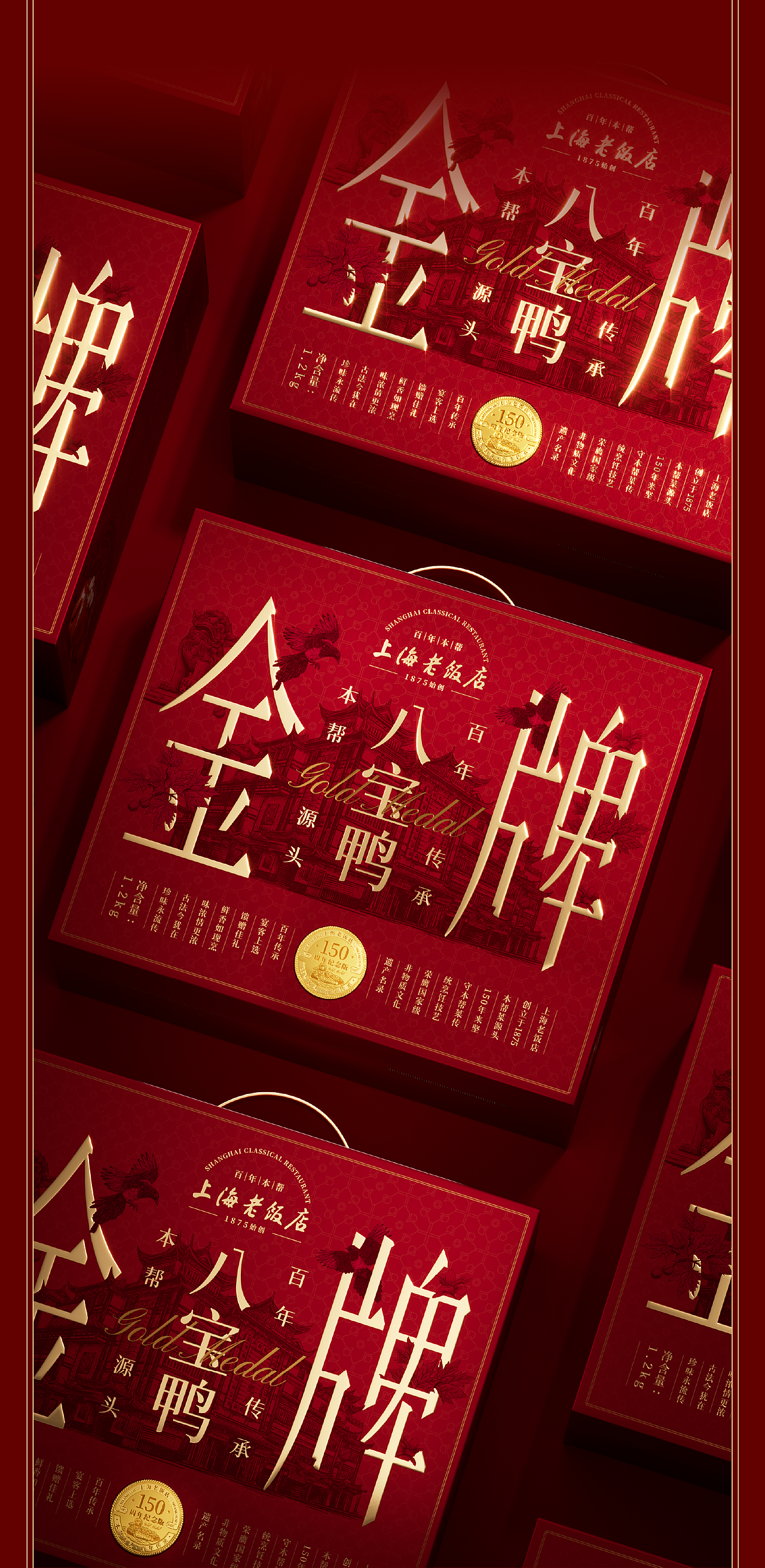 遇义设计丨上海老饭店 金牌八宝鸭包装设计丨侬好鸭（图ZMzk3NzQ3NTEy） - 包装 - 站酷设计师遇义设计事务所原创素材 - 站酷ZCOOL