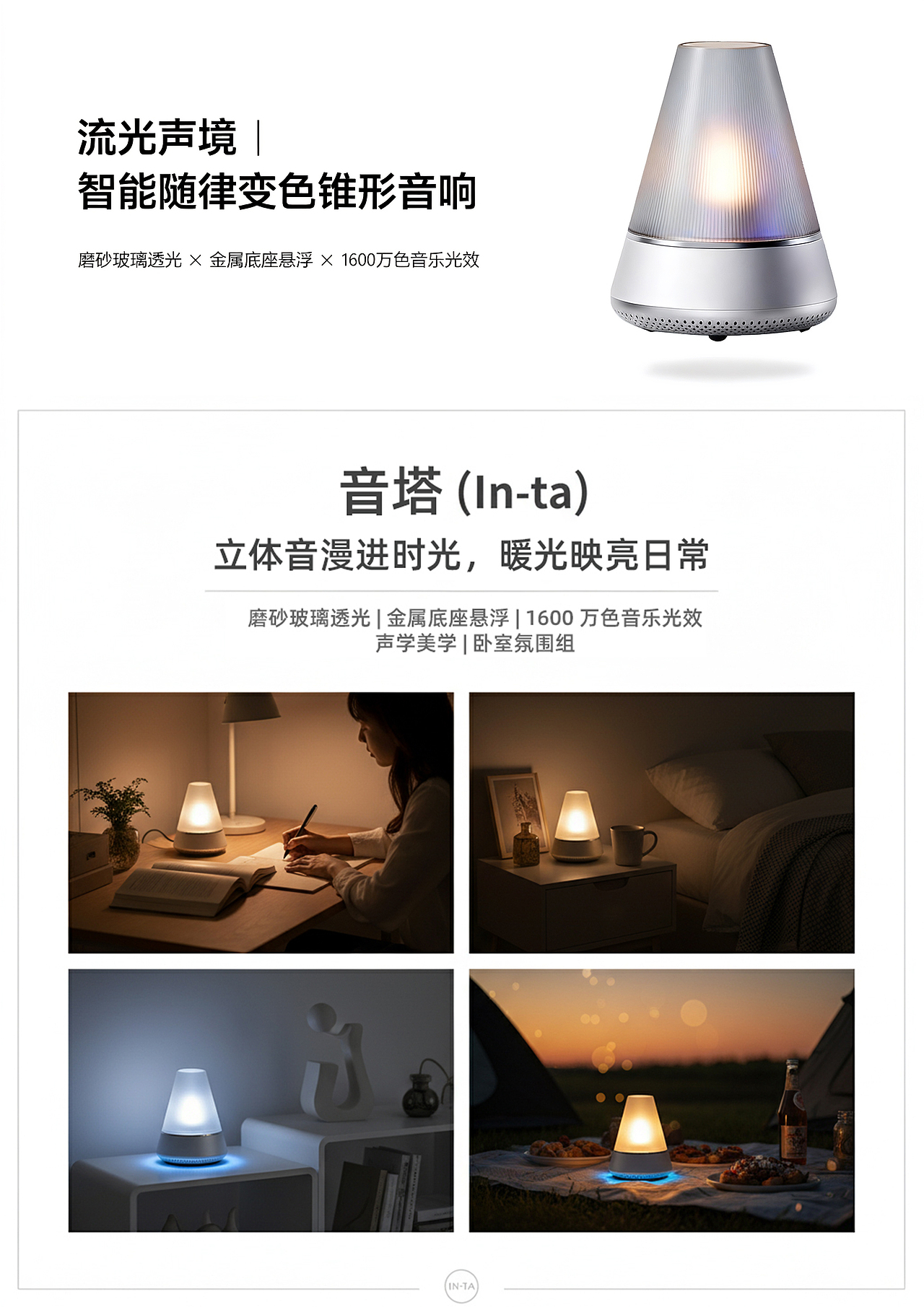预项目——音塔 IN-TA