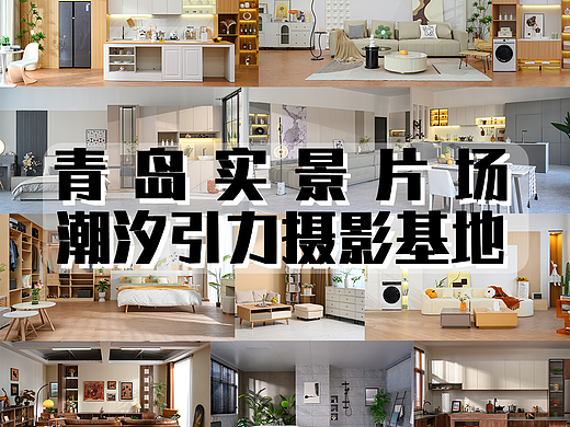 电商拍摄-青岛摄影基地实景片场